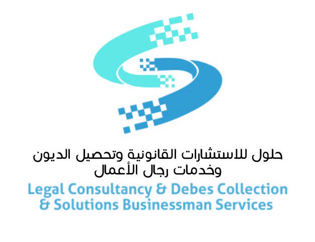 الحلول القانونية - عجمان