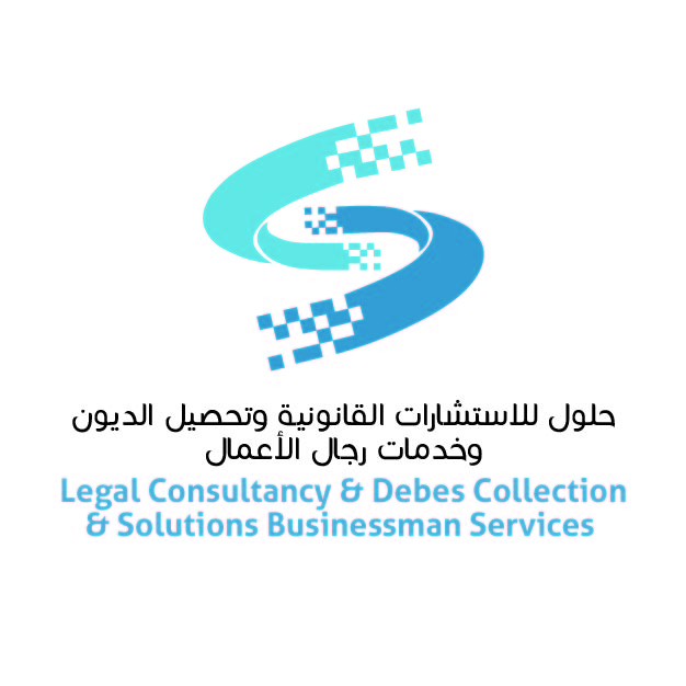 الحلول القانونية - عجمان