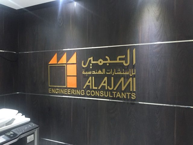 Al-Ajmi Engineering Consultant -  - +971 2 672 6725
