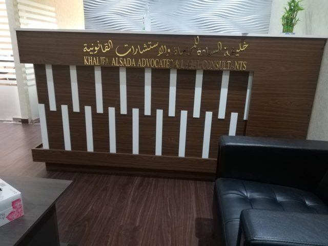 خليفة السادة للمحاماة والاستشارات القانونية - دبي