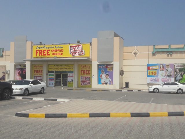 اكسبريسنس ستايل - سفير ماركت ، دبا - الإمارات العربية المتحدة