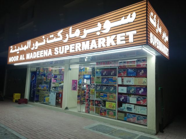 NOOR AL MADEENA SUPER MARKET -  - +971 50 252 9929