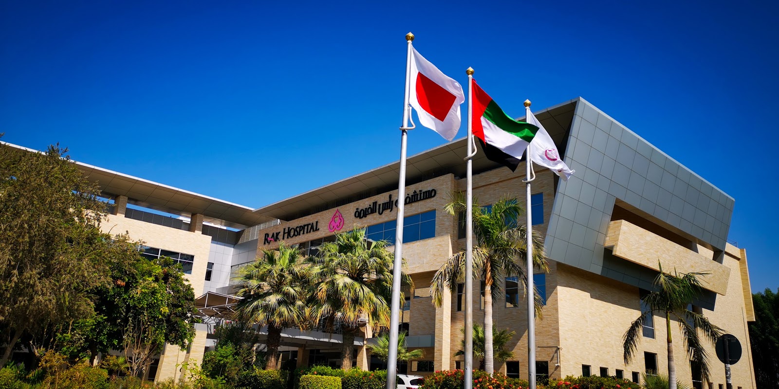 مستشفى رأس الخيمة - رأس الخيمة