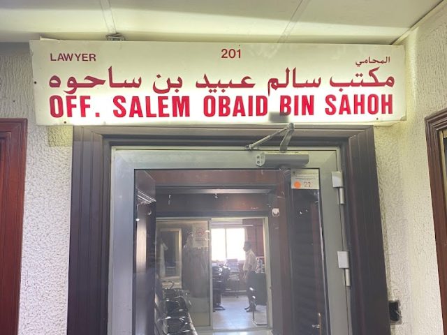 مكتب المحامي سالم عبيد بن ساحوه للمحاماه -  - +971 50 635 6777