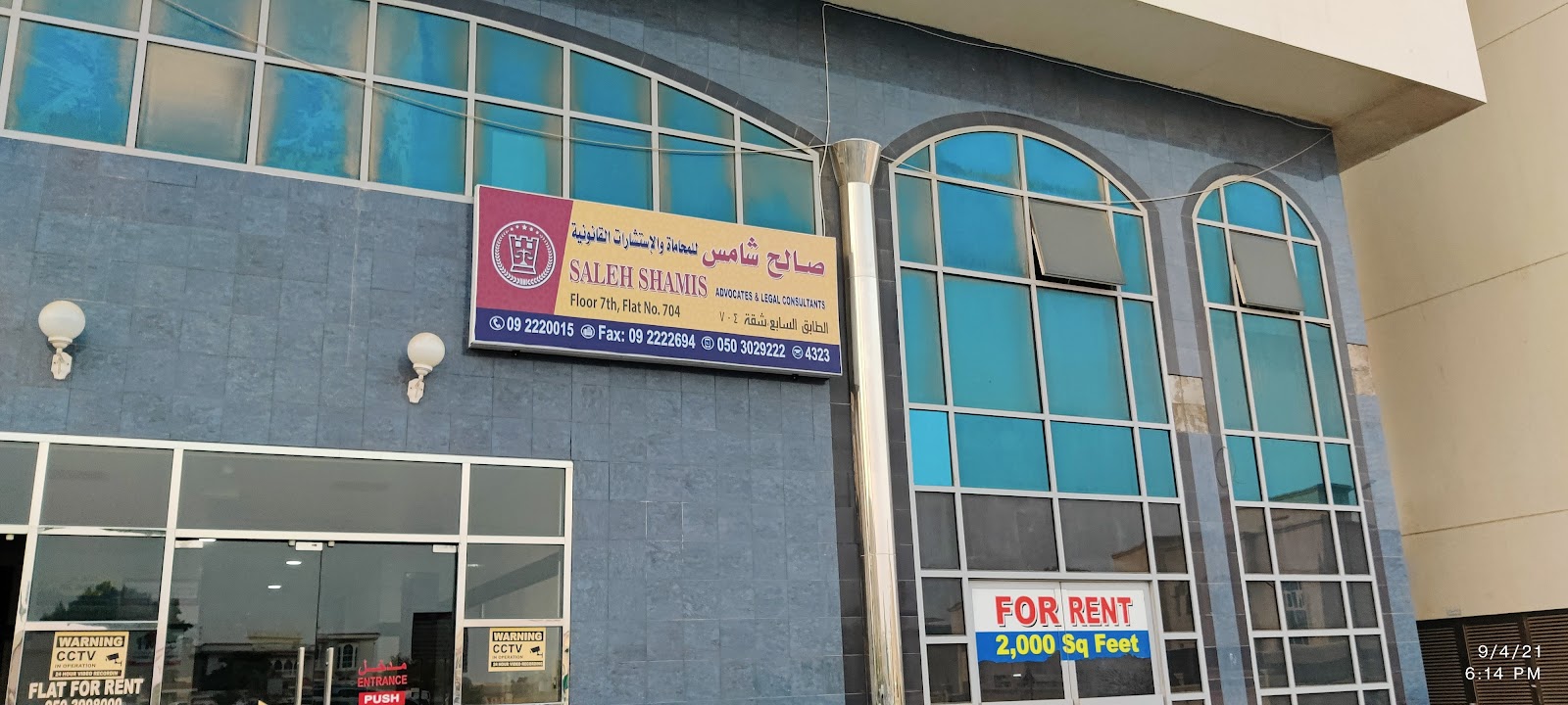 صالح شميس للمحاماة والاستشارات القانونية - الفجيرة