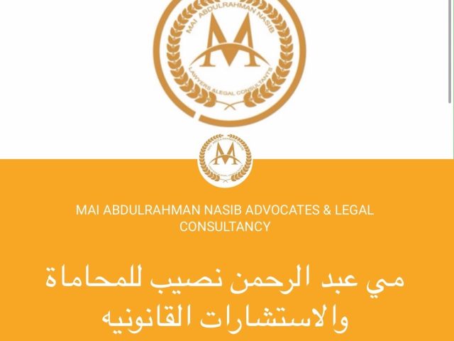 مكتب المحامي مي عبدالرحمن نسيب أدوفكاتس والاستشارات القانونية - عجمان