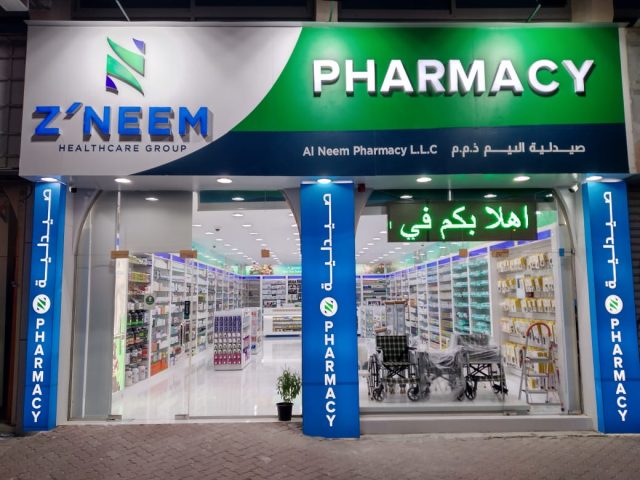 صيدلية النيم أم القيوين