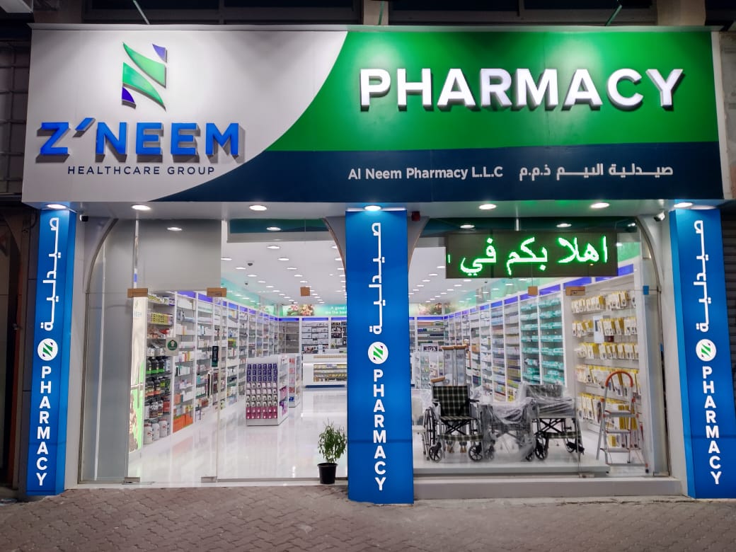 صيدلية النيم أم القيوين