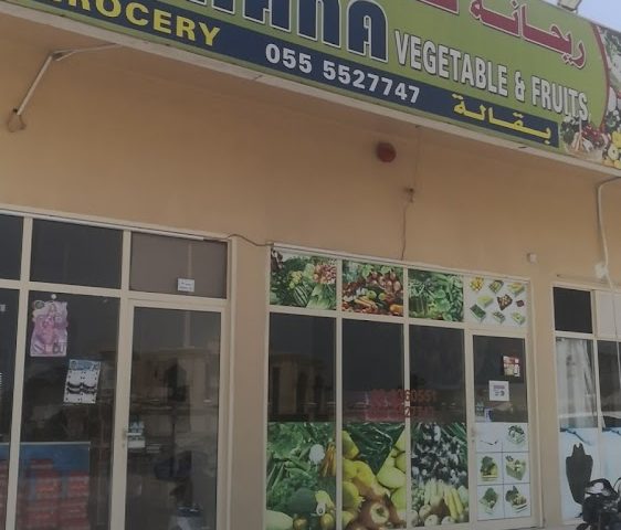 ريحانة للخضروات والبقالة - القريا