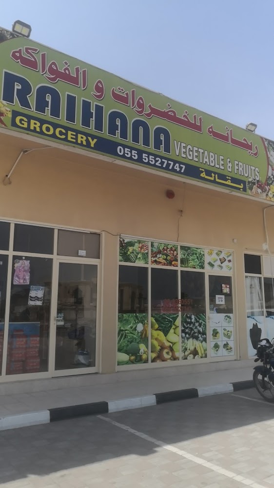 ريحانة للخضروات والبقالة - القريا