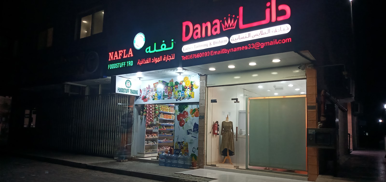 نفلا فود ستوف - أم القيوين