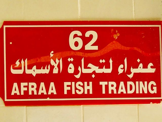 Ajman Fish Market -  - +971 6 744 4844