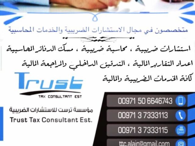 Trust Tax Consultant ترست للمحاسبة والضرائب -  - +971 50 687 6766
