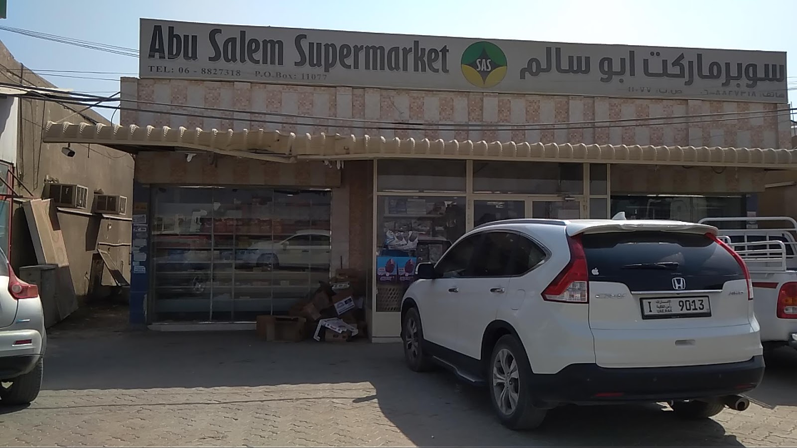 سوبر ماركت أبو سالم - الفجيرة