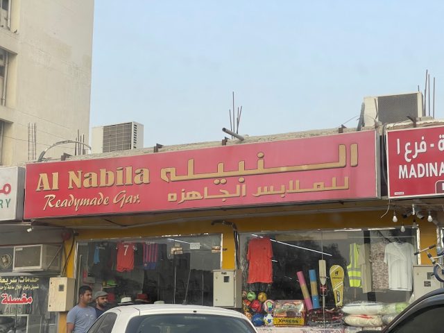 Al Nabila Readymade Garments -  - +971 50 686 3948