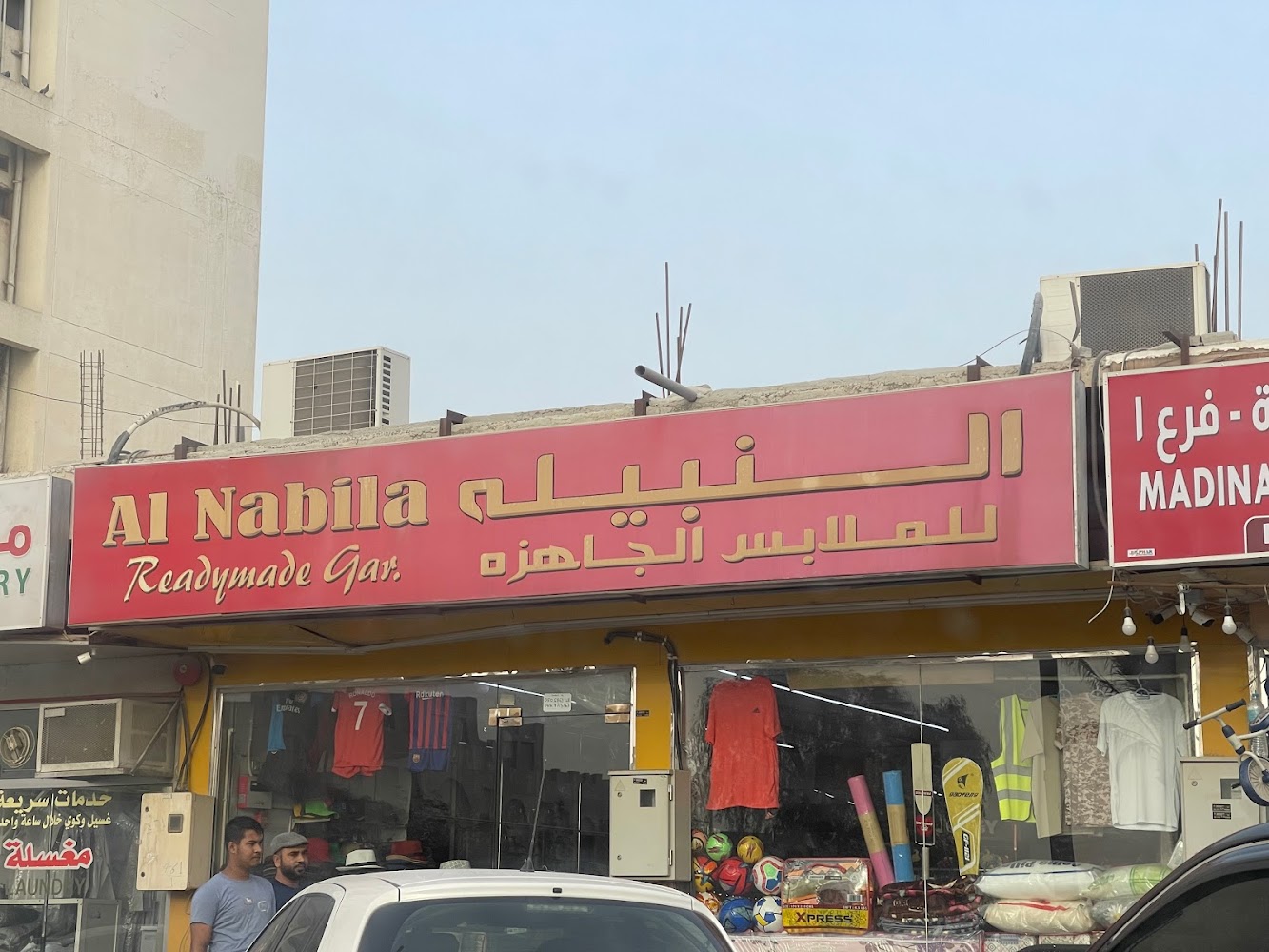 النبيلة للملابس الجاهزة - الشارقة