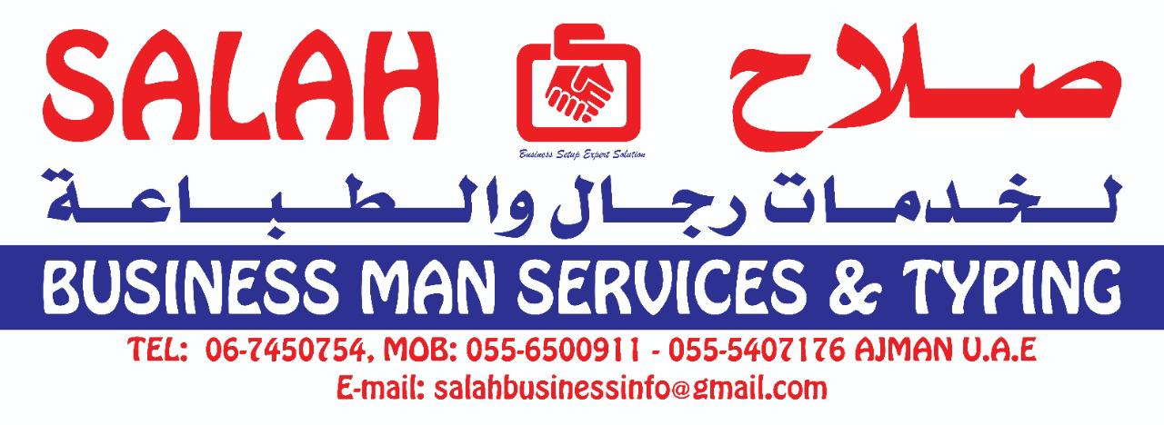 حلول خبراء إعداد الأعمال - عجمان