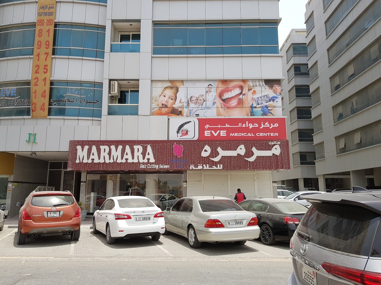 مركز إيف الطبي عجمان - عجمان