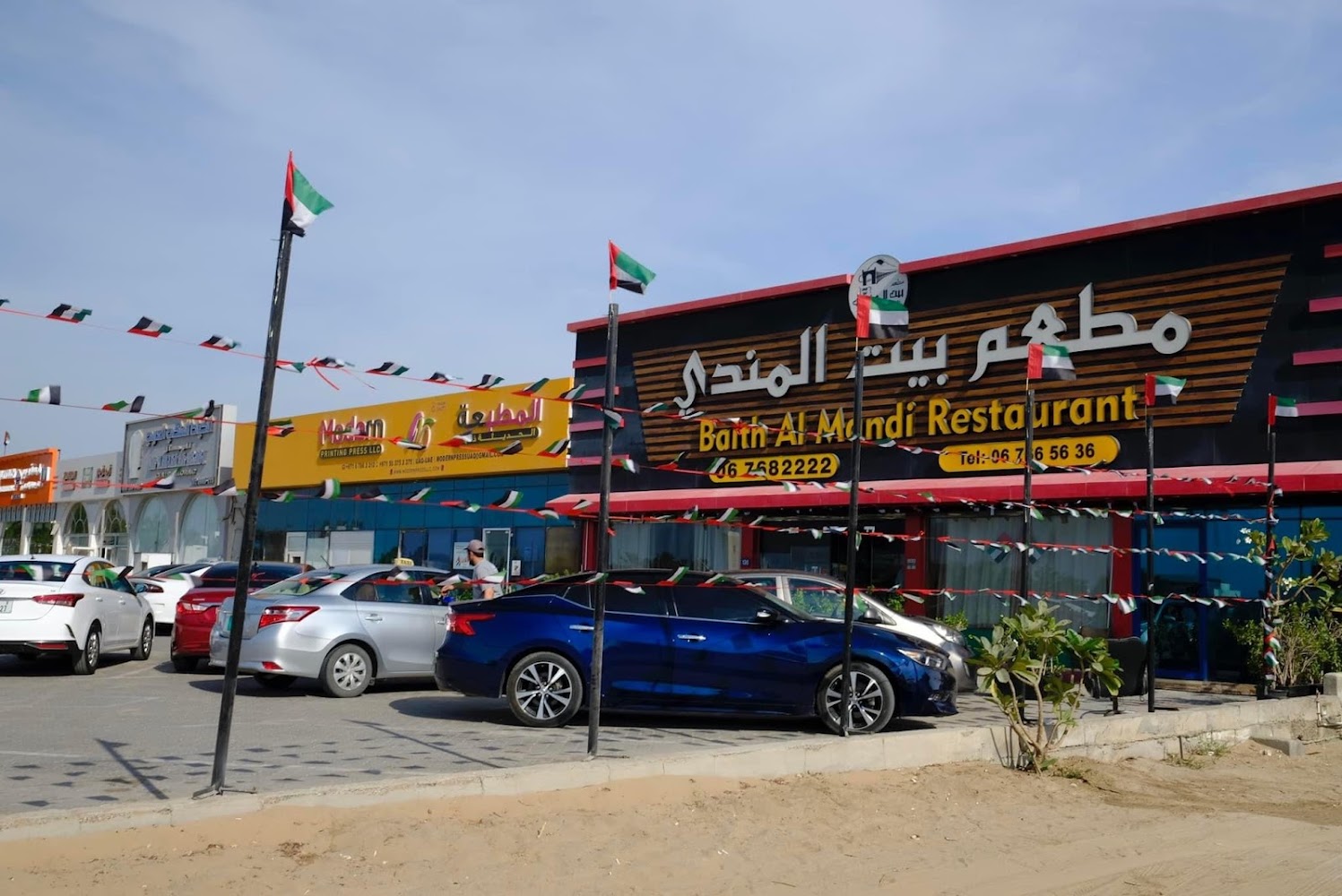 بيت المندي - أم القيوين - أم القيوين