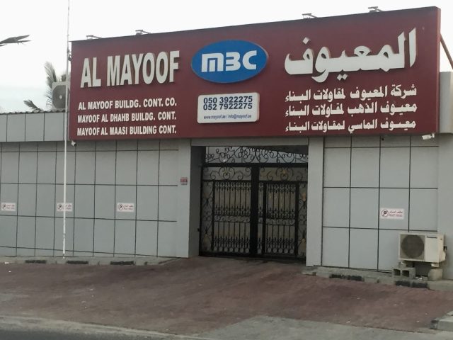 Al MAYOOF BUILDING CONTRACTING COMPANY -  - +971 9 223 3291