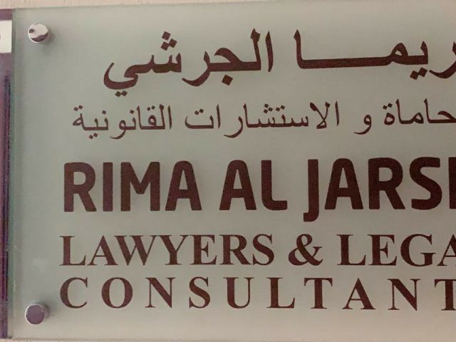 ريما الجرشي للمحاماة والاستشارات القانونية - دبي