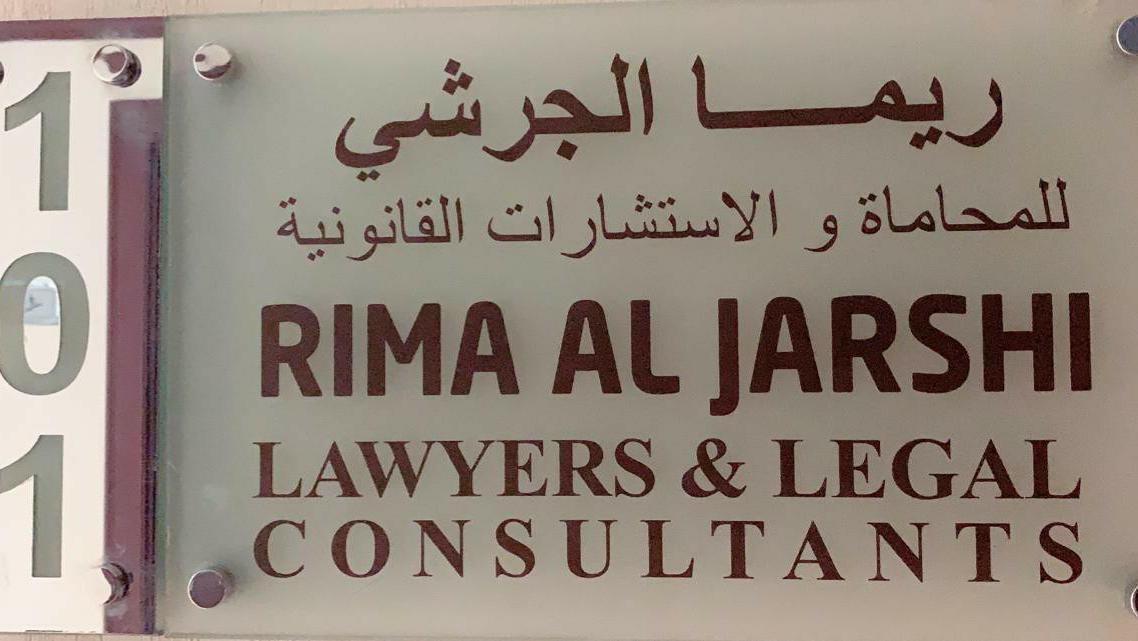 ريما الجرشي للمحاماة والاستشارات القانونية - دبي