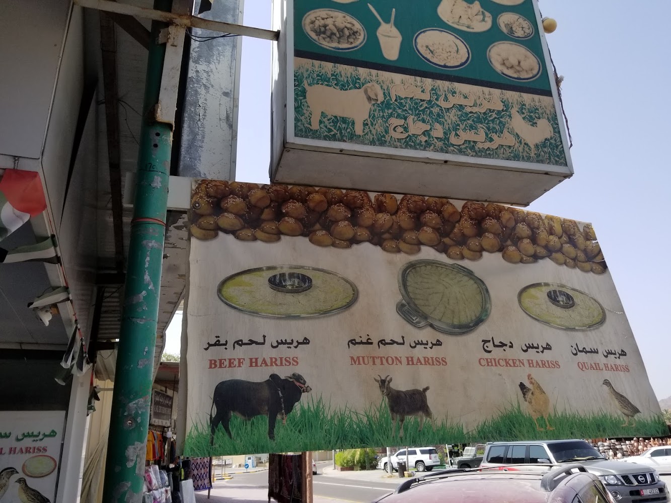 مسافي - رأس الخيمة