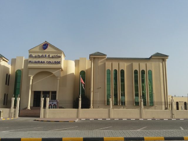 جامعة الفجيرة - الفجيرة