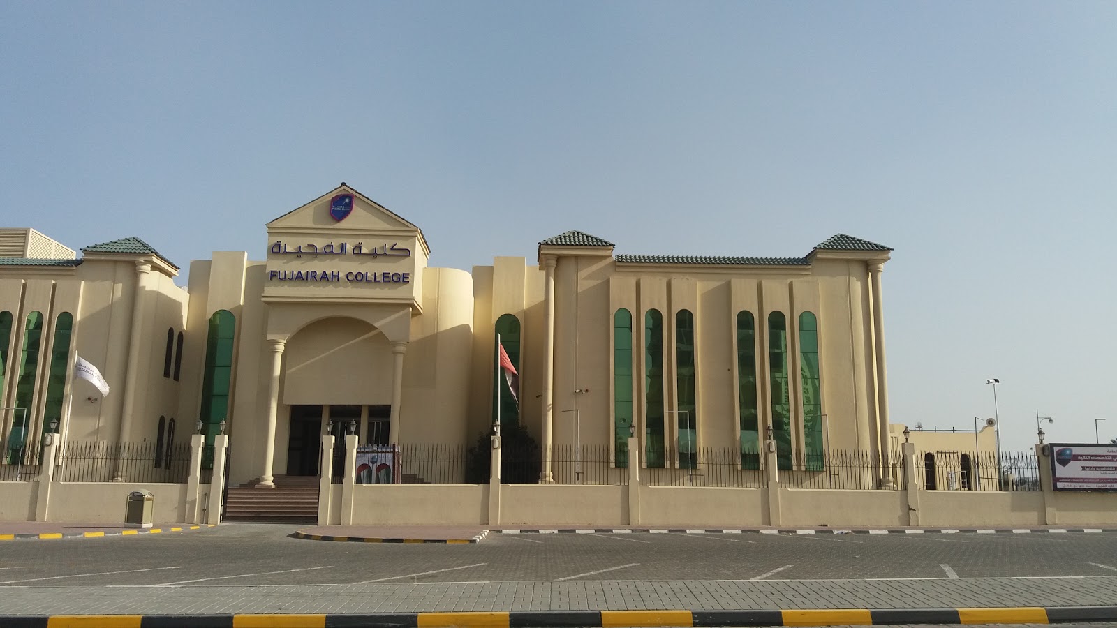 جامعة الفجيرة - الفجيرة