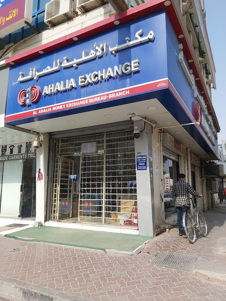 الاهلية للصرافة - عجمان