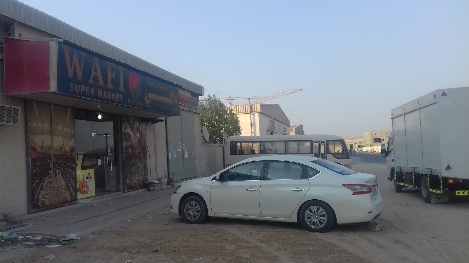 سوبر ماركت وافي - عجمان