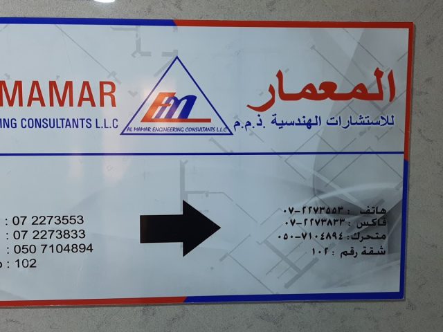 Al Mamar Consultant Engineering -  - +971 7 227 3553
