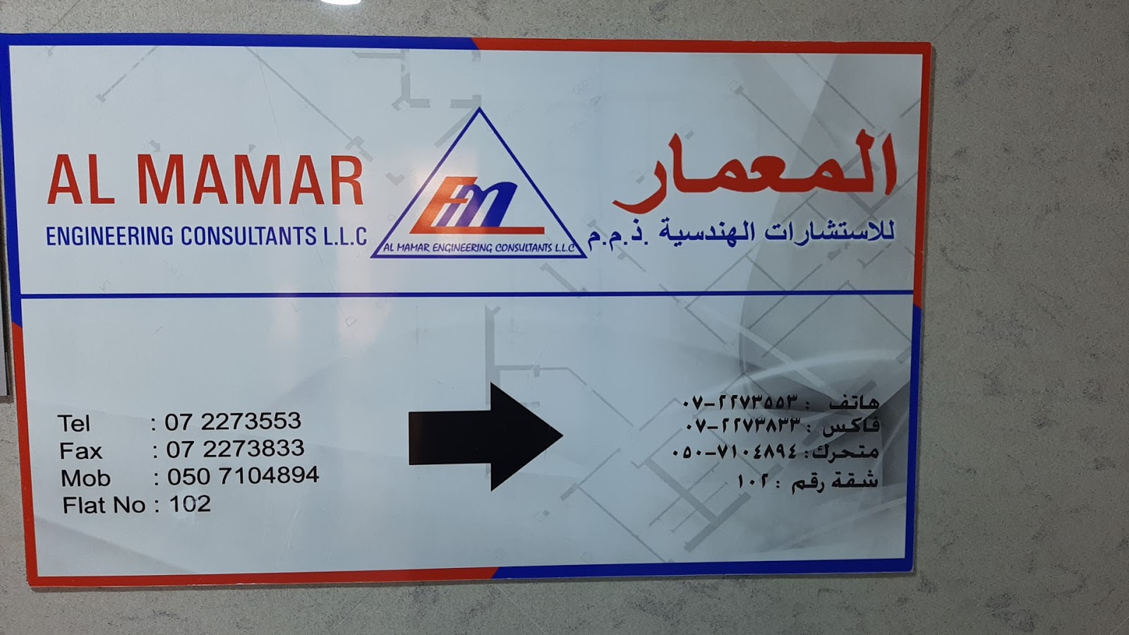 المعمر للاستشارات الهندسية - رأس الخيمة