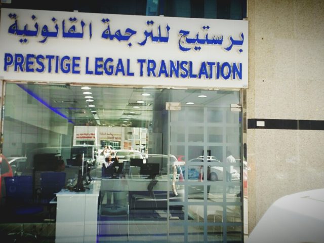 Prestige Legal Translation -  - +971 50 148 3004