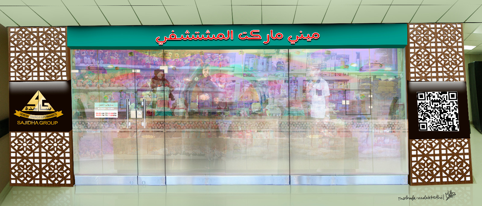 ميني ماركت المستنشفة - الشارقة