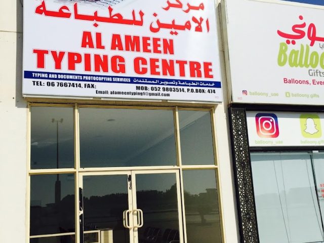 مركز الأمين للطباعة - أم القيوين
