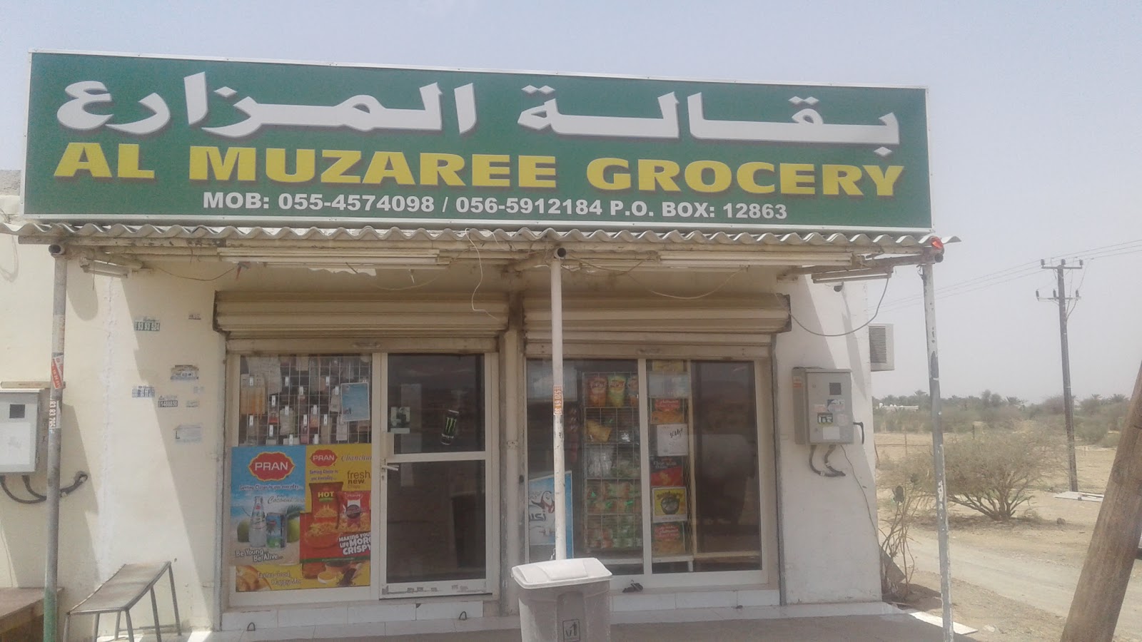 بقالة المزرعة - الشارقة
