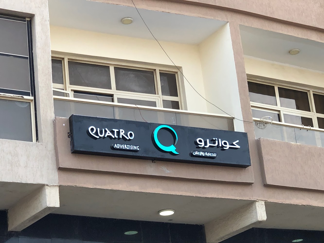 كواترو للدعاية والاعلان  -  ajman - عجمان