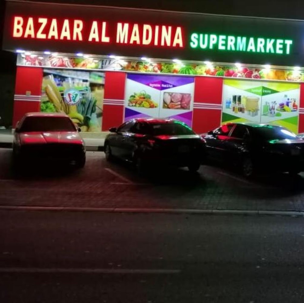 سوبر ماركت بازار المدينة - عجمان