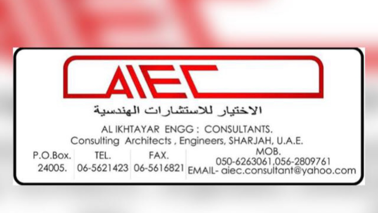 الإختيار للإستشارات الهندسية - الشارقة