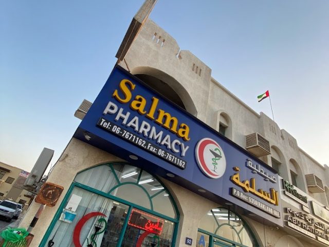 صيدلية سلمى  -  أم القيوين