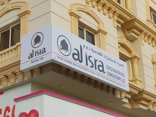 الإسراء للاستشارات الهندسية ذ. م. م - الفجيرة