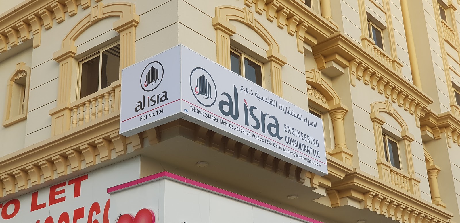 الإسراء للاستشارات الهندسية ذ. م. م - الفجيرة