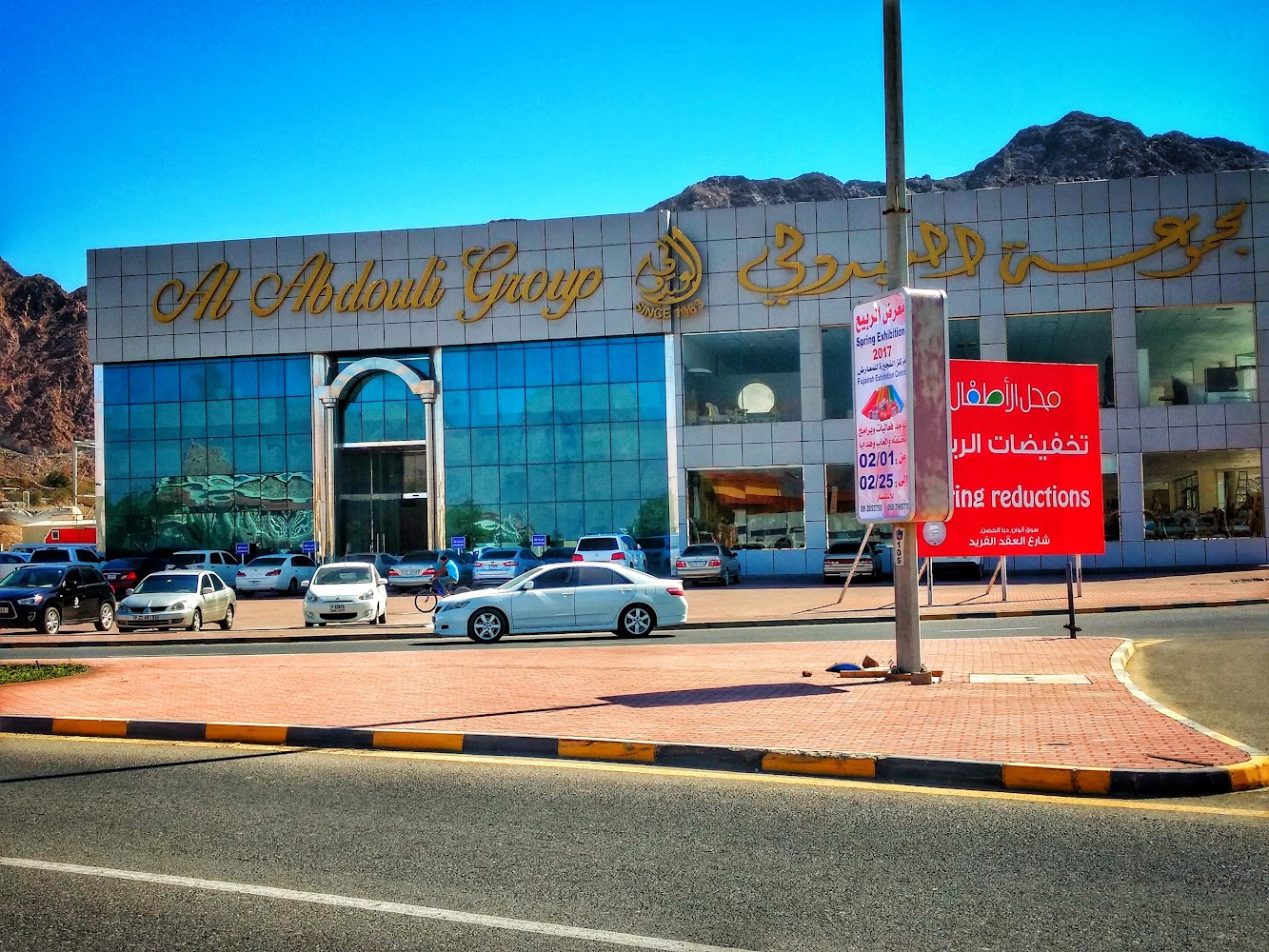 مجموعة العبدولي - الفجيرة