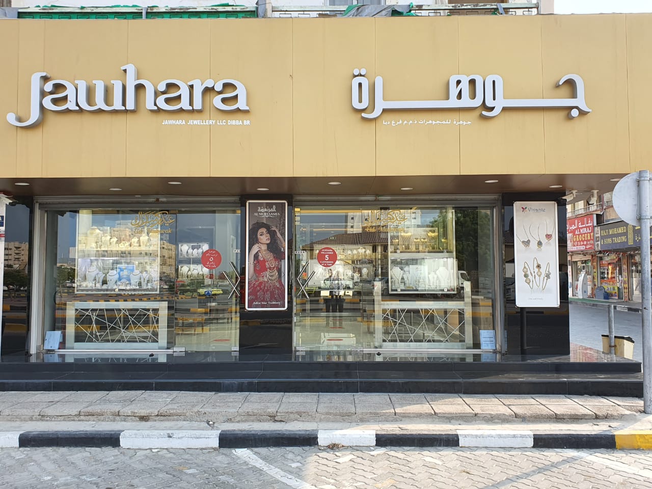 مجوهرات الجوهرة - دبا - الفجيرة