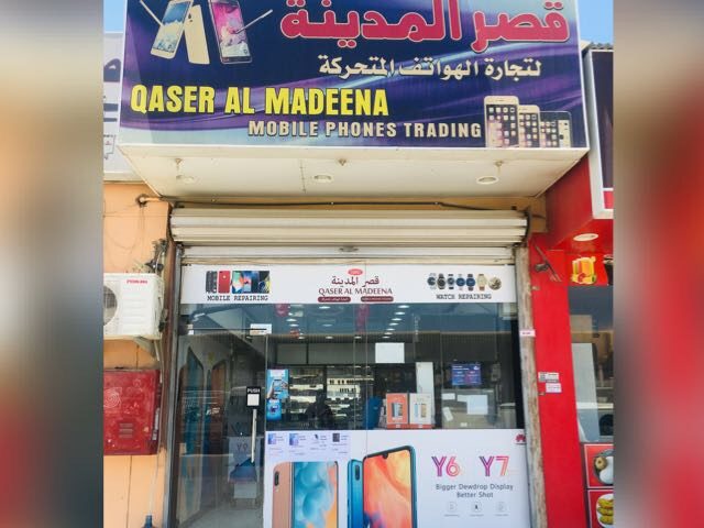 قصر المدينة لتجارة الهواتف المحمولة - عجمان