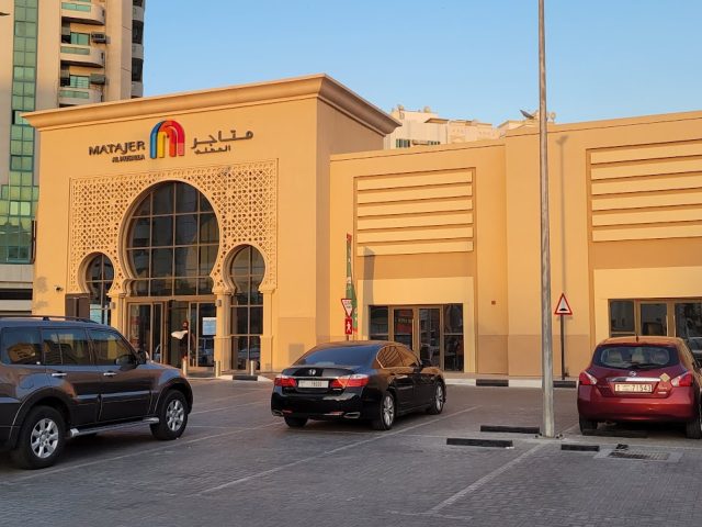 Carrefour Market - Al Gharb - Al Musalla - Sharjah
