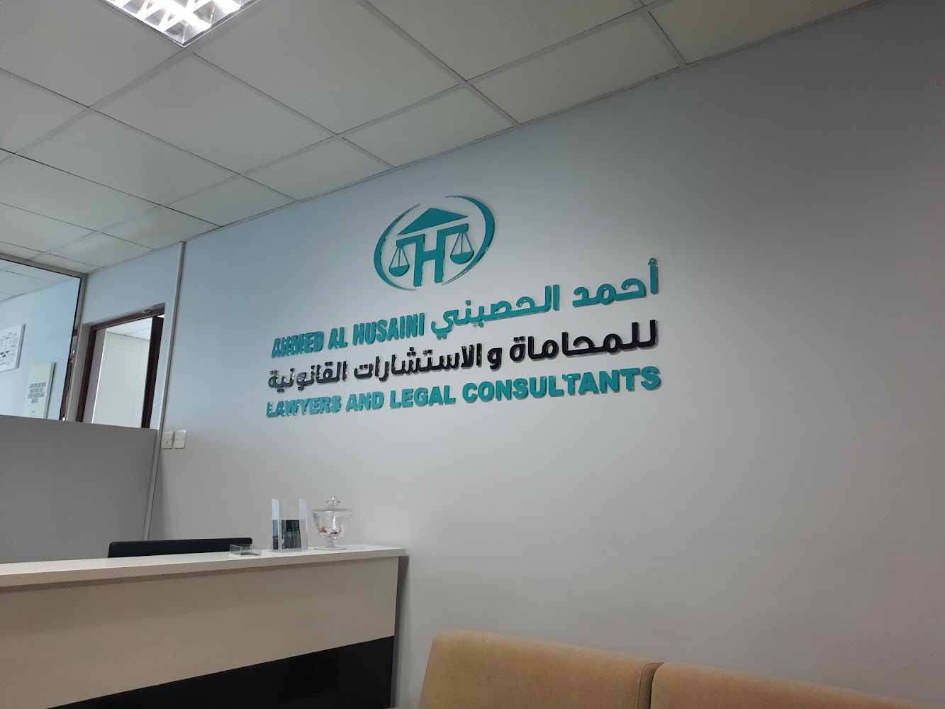 أحمد الحسيني للمحاماة والاستشارات القانونية - الشارقة