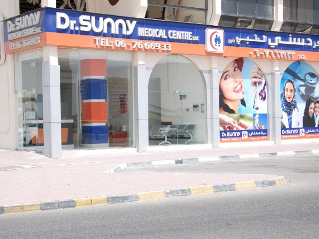 مركز الدكتور صني الطبي - أم القيوين