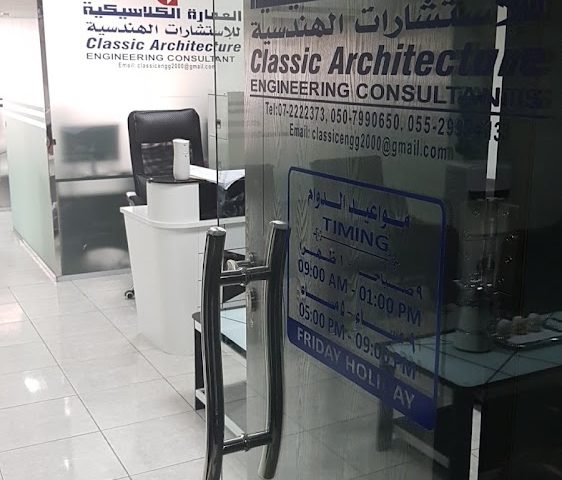 الهندسة المعمارية الكلاسيكية - رأس الخيمة